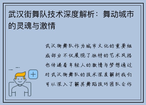 武汉街舞队技术深度解析：舞动城市的灵魂与激情